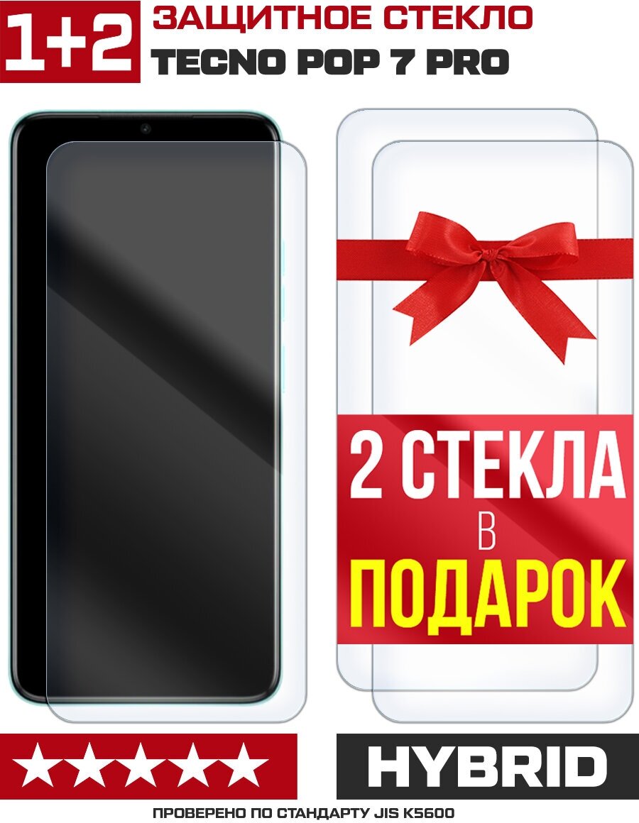 Комплект из 3-x защитных гибридных стекл Krutoff для Tecno POP 7 Pro