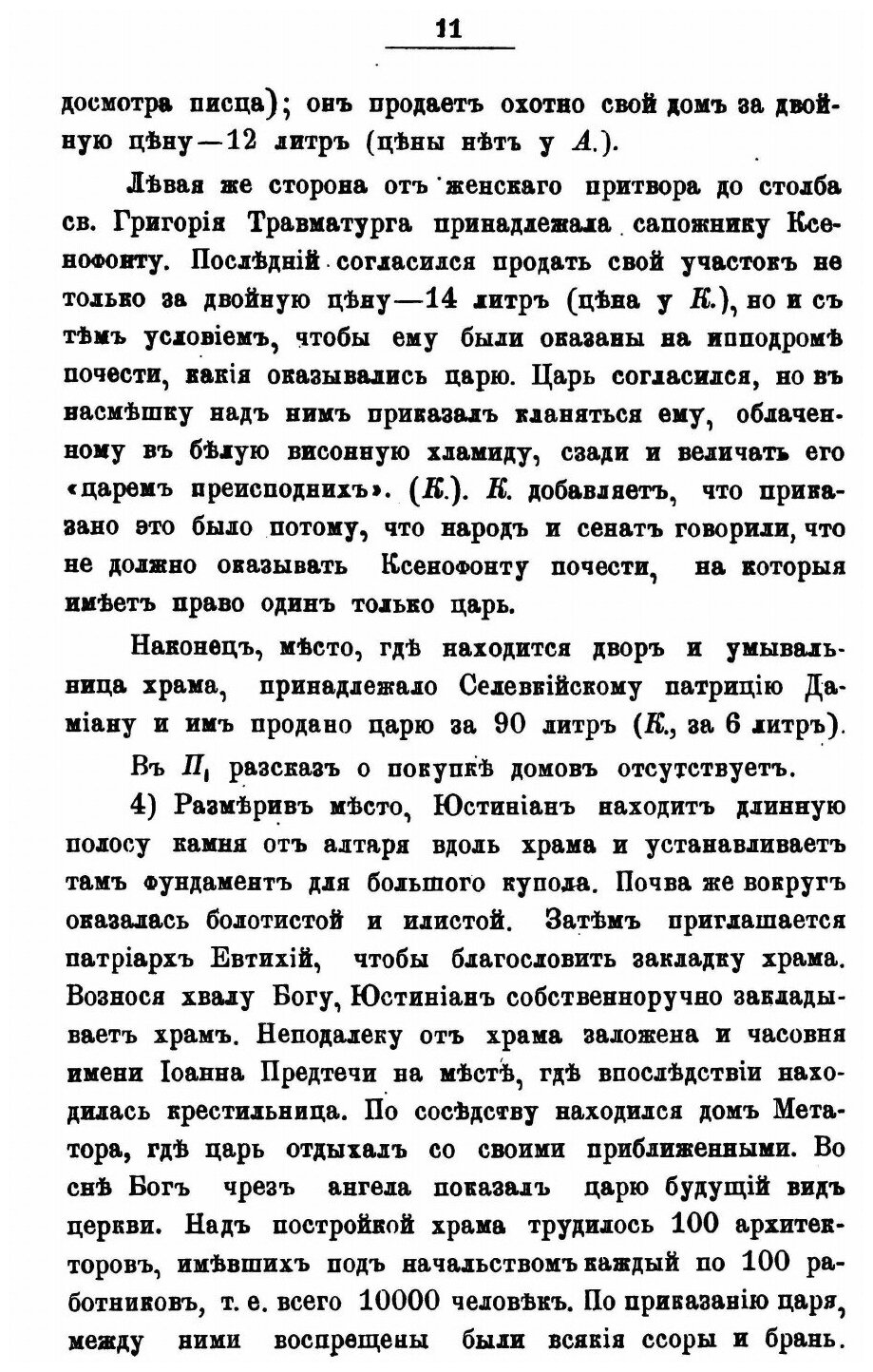 Книга Сказание о Создании Храма Св, Софии В Царьграде - фото №8