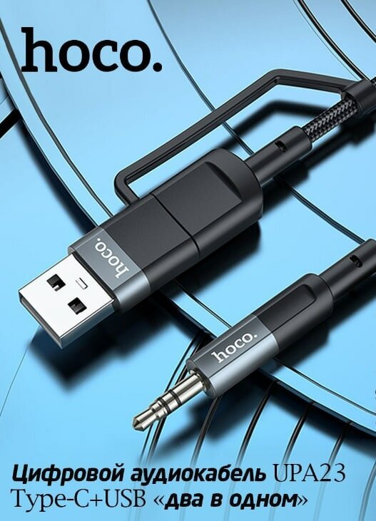 Аудио-кабель Type-C + USB 20 на AUX 35мм 1 м чёрный