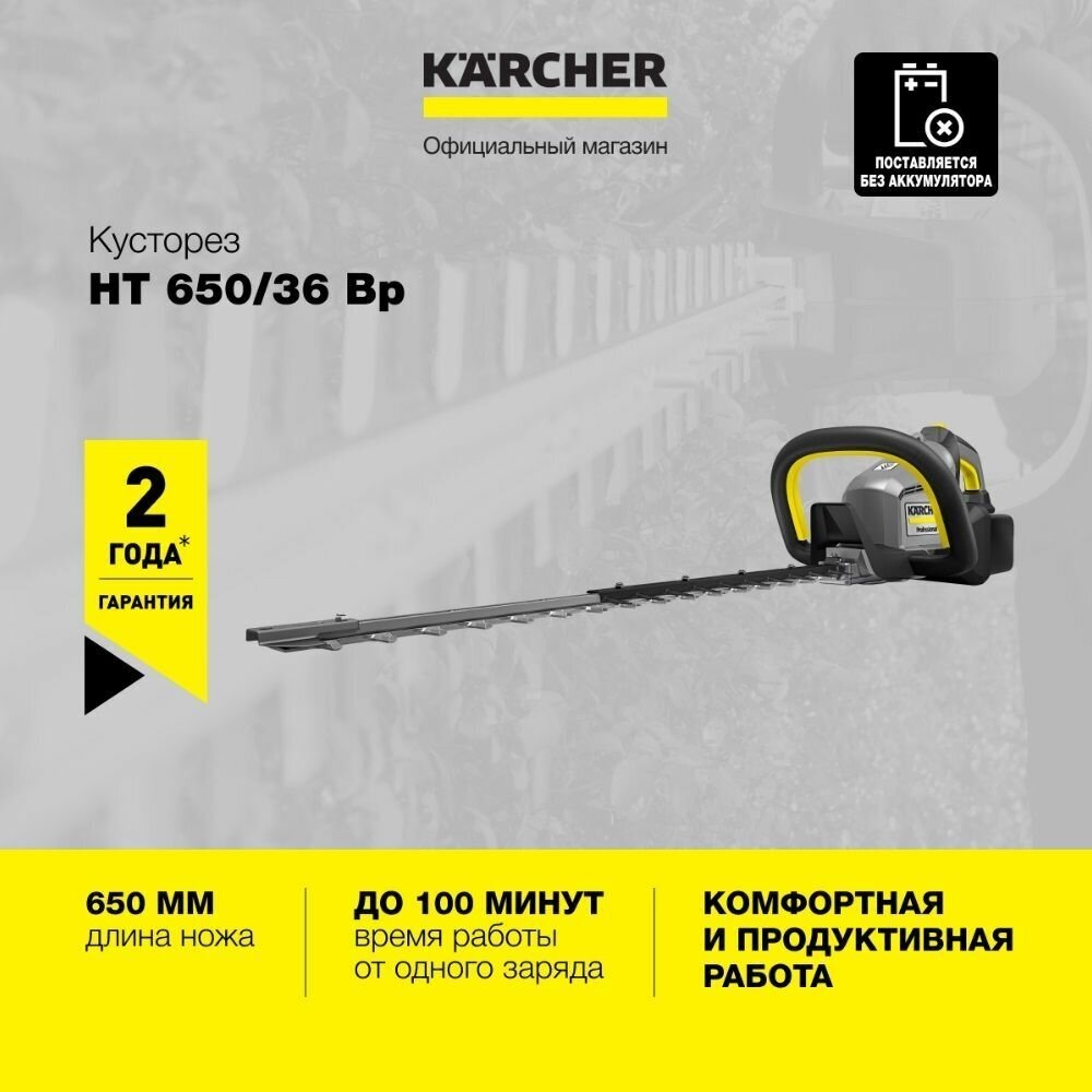 Кусторез аккумуляторный Karcher HT 650/36 Bp - фото №10