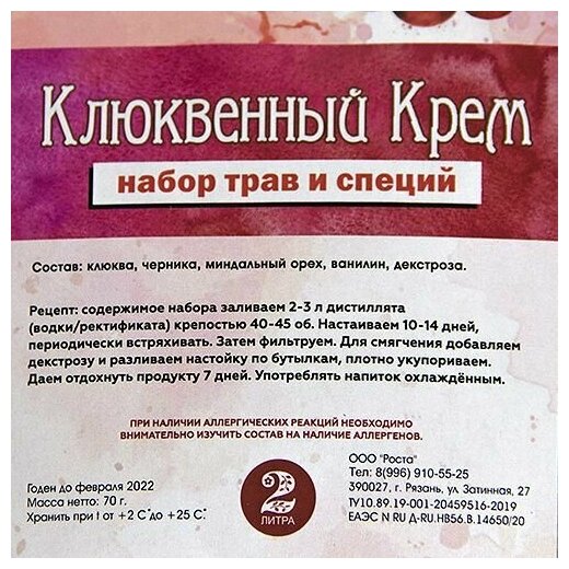 Настойка для самогона Клюквенный крем