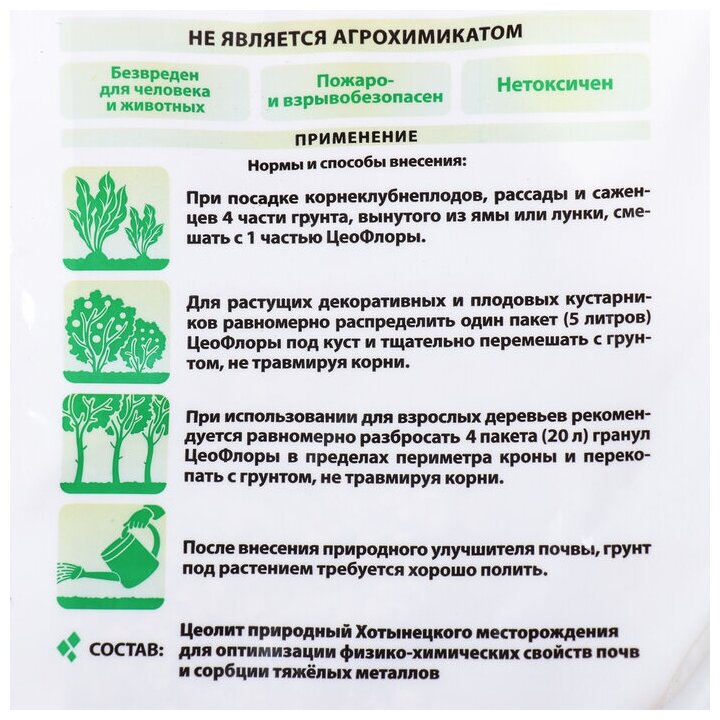 Почвоулучшитель "ZeoFlora" природный 5л - фотография № 7