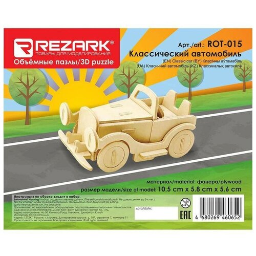 3D Пазл REZARK Классический автомобиль пазл 3d rezark rotc 005 кабинет