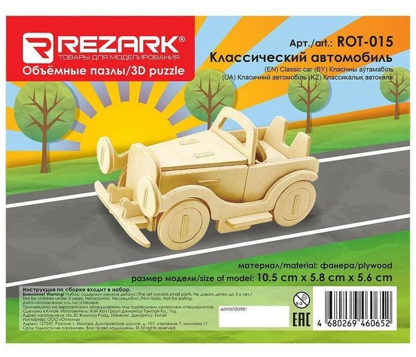 Сборная модель деревянная REZARK Пазл 3D Классический автомобиль, ROT-015