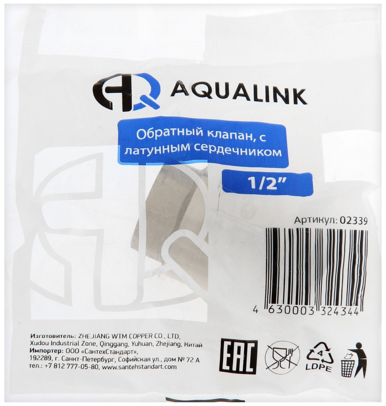 Обратный клапан пружинный Aqualink 02239 муфтовый (ВР/ВР), латунь Ду 15 (1/2") - фотография № 3