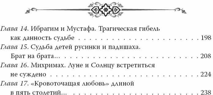 Хюррем. Возлюбленная султана Сулеймана - фото №3