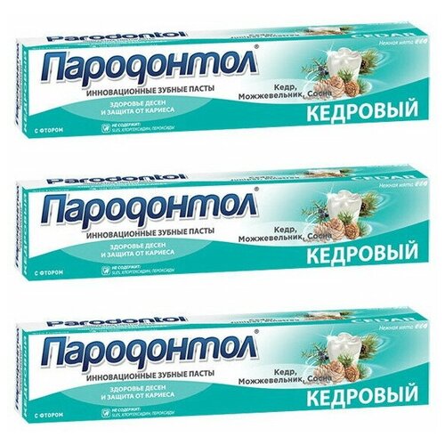 Пародонтол Зубная паста Кедровый,124 г,3 шт зубная паста пародонтол сенситив 124 гр