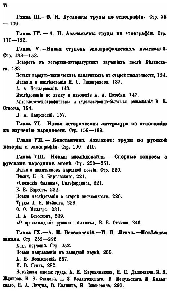Книга История Русской Этнографии, том 2 - фото №3