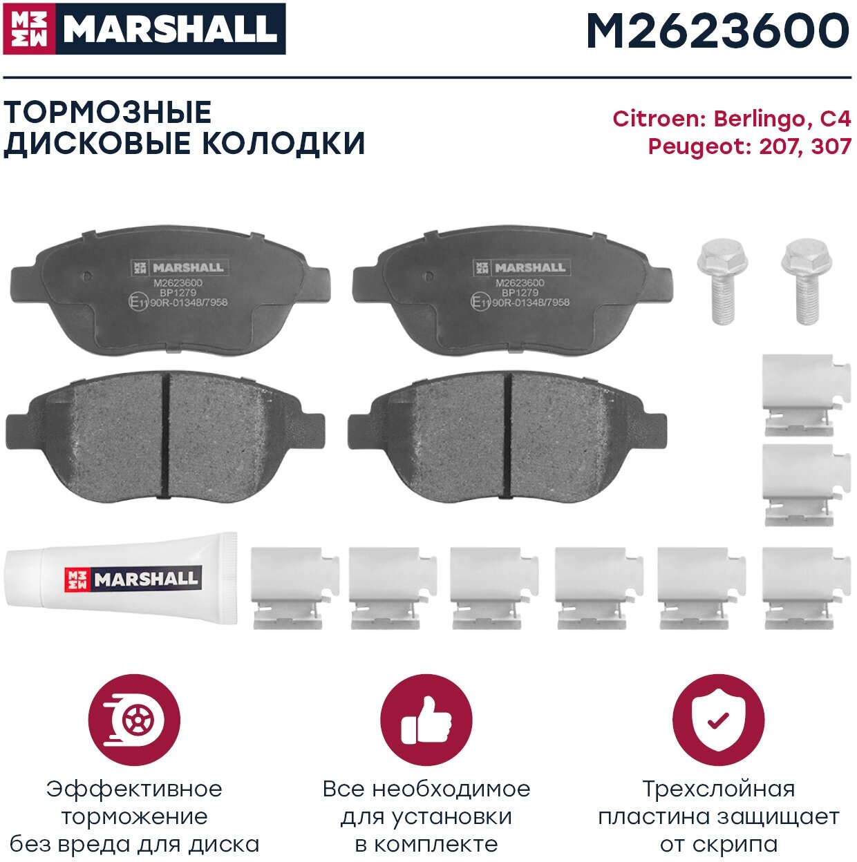 Колодки тормозные дисковые передние Marshall M2623600
