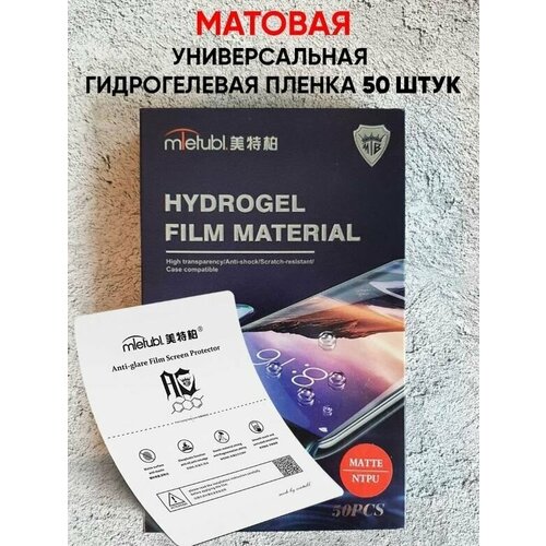Плёнка универсальная Mietubl 380mm270mm для индивидуального резки плоттером-50 штук матовая 12650₽