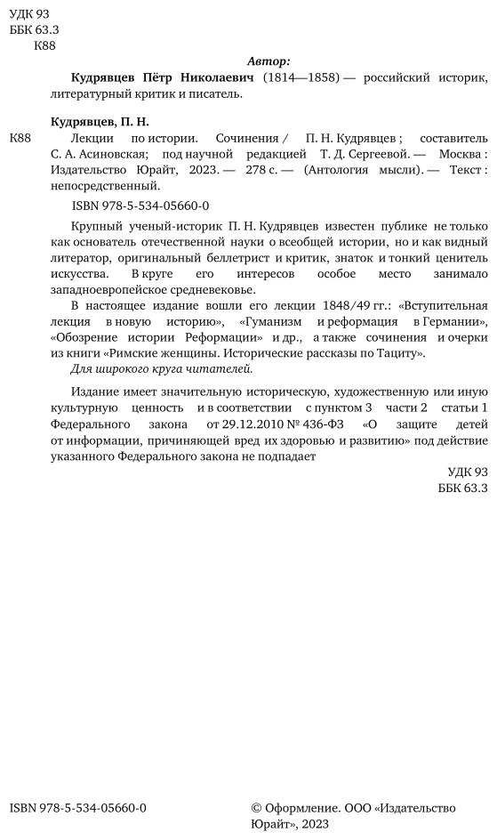 Лекции по истории. Сочинения (Кудрявцев Пётр Николаевич) - фото №5