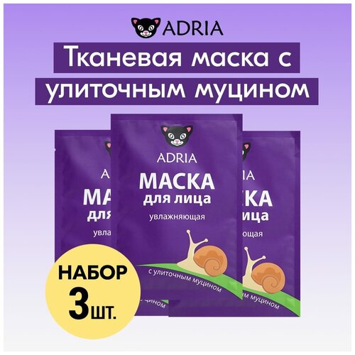 Маска для лица Adria Ком (3 шт)