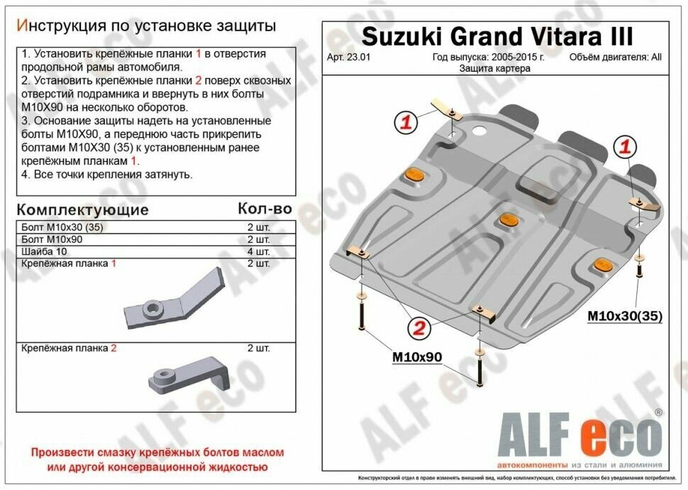 Защита картера Suzuki Grand Vitara 2005-2016г. в.