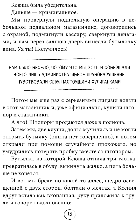 ПлоХорошо. Окрыляющие рассказы, превращающие черную полосу во взлетную - фото №4