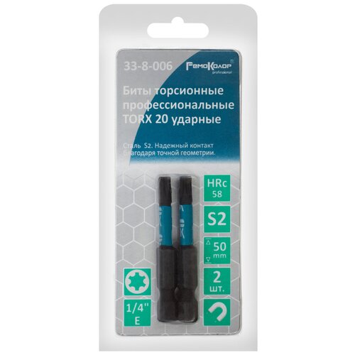 Биты РемоКолор профессиональные, торсионные, S2, 1/4 Е TORX 20 х50 (2шт 33-8-006