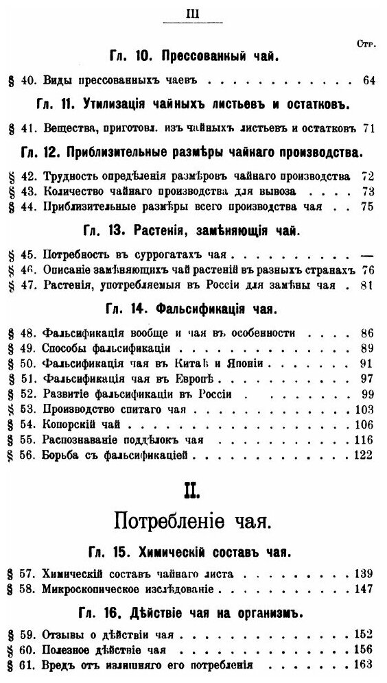 Книга Чай и Чайная торговля В России и Других Государствах, производство, потребление и... - фото №2