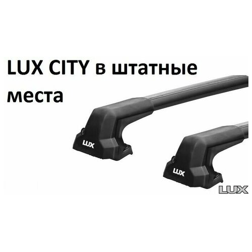 Авто багажник Lux City для Nissan Serena IV (C26) (2010-2016) штатные места, черный