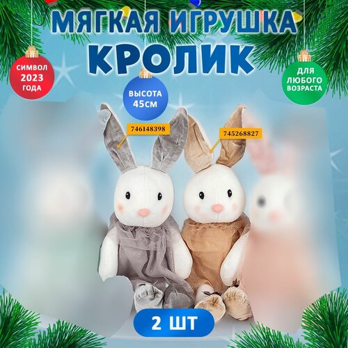 Мягкий Кролик на новый год для детей