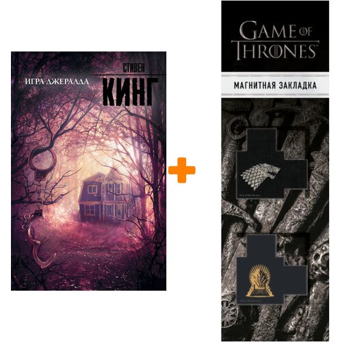 Набор Игра Джералда + Закладка Game Of Thrones Трон и Герб Старков магнитная 2-Pack