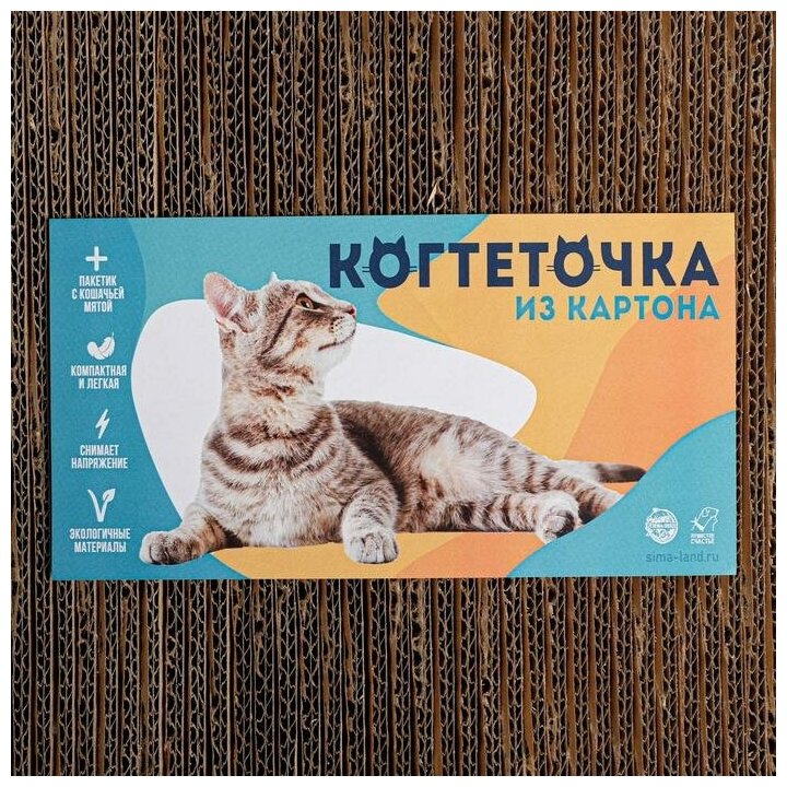 Когтеточка из картона с кошачьей мятой Moo-meow, волна, 22 х 45 см - фотография № 7