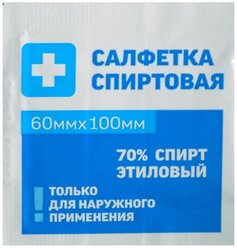 Салфетка спиртовая, антисептическая, этил. сп. 60х100мм Грани 20 шт/уп 10 шт.