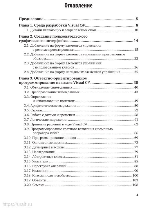 Программирование на Visual C# 2-е изд., пер. и доп. Учебное пособие для вузов - фото №4