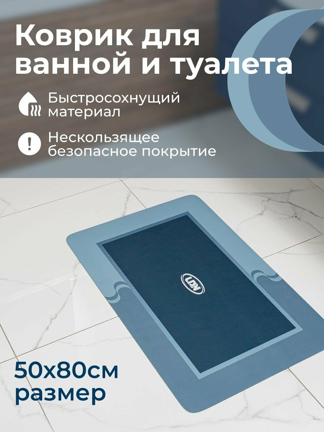 Коврик для ванной и туалета, 50х80 см, резиновый, нескользящий (Серо-Голубой) - фотография № 1