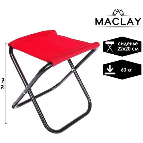 Стул туристический Maclay, складной, р. 22х20х25 см, цвет красный