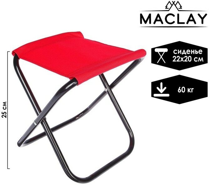 Стул туристический Maclay, складной, р. 22х20х25 см, цвет красный