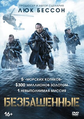 Безбашенные (2017) DVD-video (DVD-box)