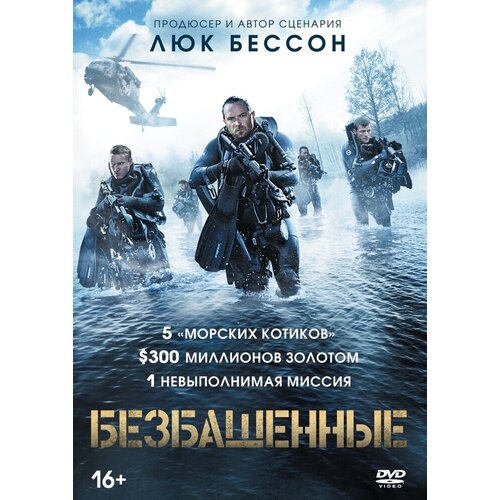 Безбашенные (2017) DVD-video (DVD-box)