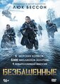 Безбашенные (2017) DVD-video (DVD-box)