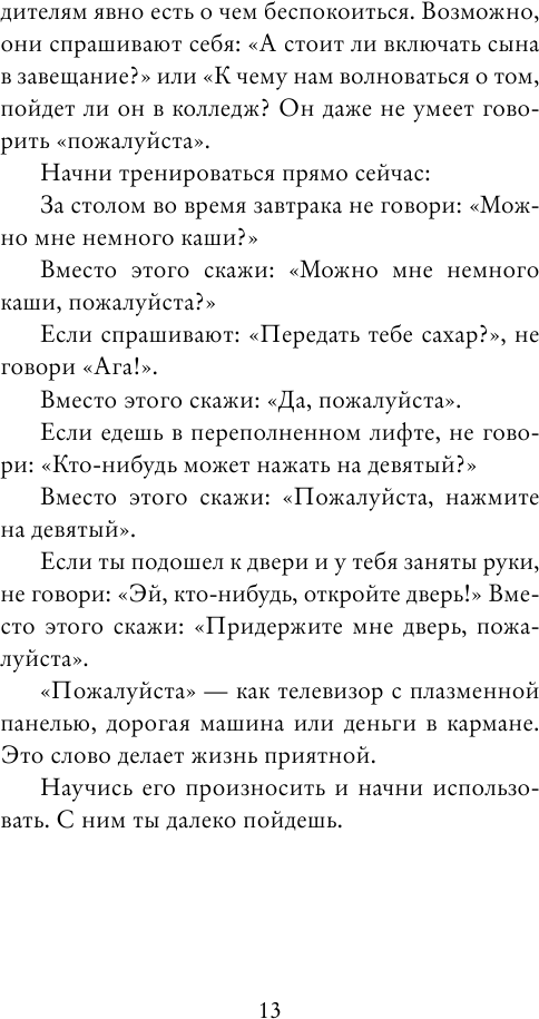 Этикет для юного джентльмена. 50 правил, которые должен знать каждый юноша - фото №17