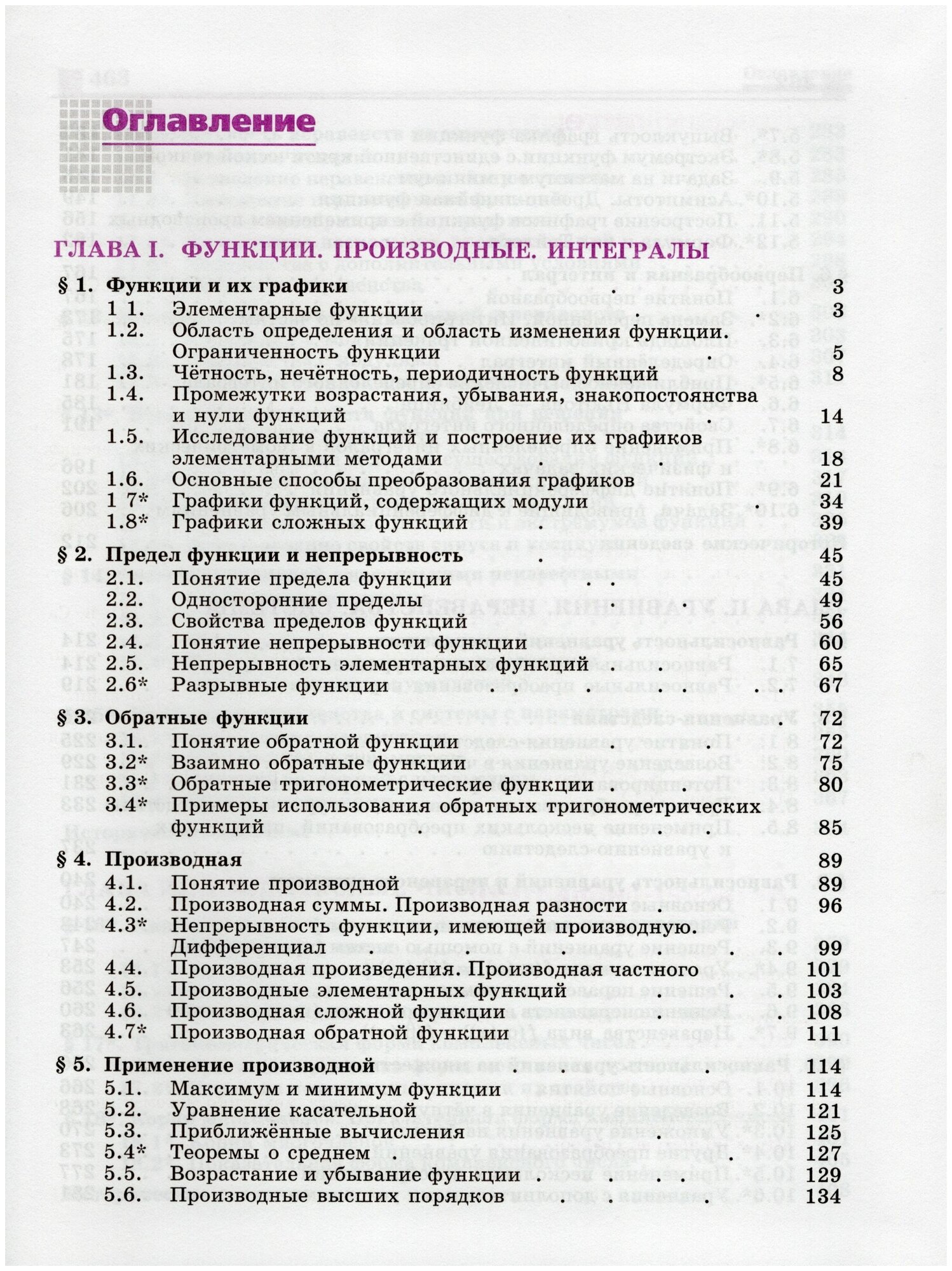 Алгебра и начало математического анализа. 11 класс. Учебник. Базовый и углубленный уровени. ФП - фото №4