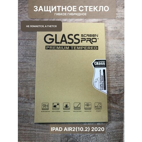 Защитное стекло гибридное на iPad Air 2 10.2