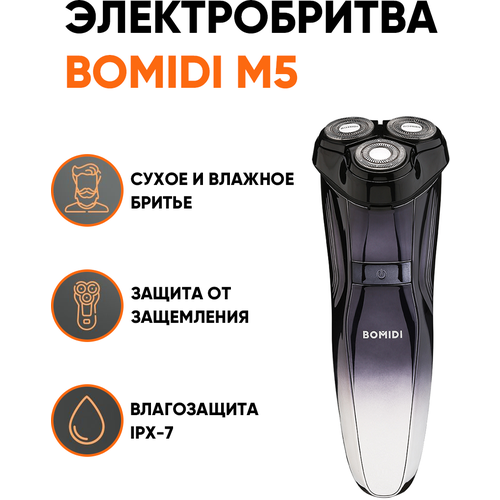 Машинка для стрижки Xiaomi Bomidi M5 машинка для стрижки волос xiaomi bomidi l1 ru белая