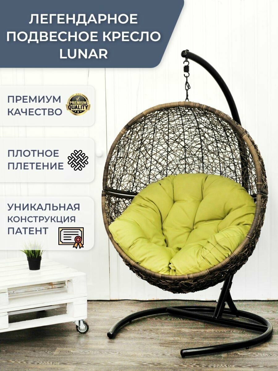 Кресло подвесное садовое LUNAR COFFEE, кресло кокон - фотография № 1