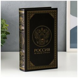 Сейф дерево книга кожзам "Россия - великая страна" 21х13х5 см