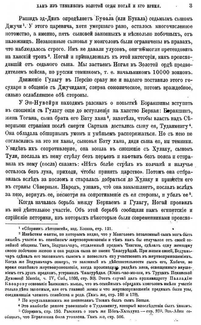 Книга Хан из темников Золотой Орды Ногай и Его Время - фото №2