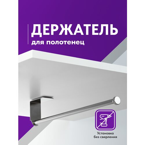 Держатель для бумажных полотенец, Shiny Kitchen, Органайзер для рулонных салфеток, Металлический диспенсер в ванную