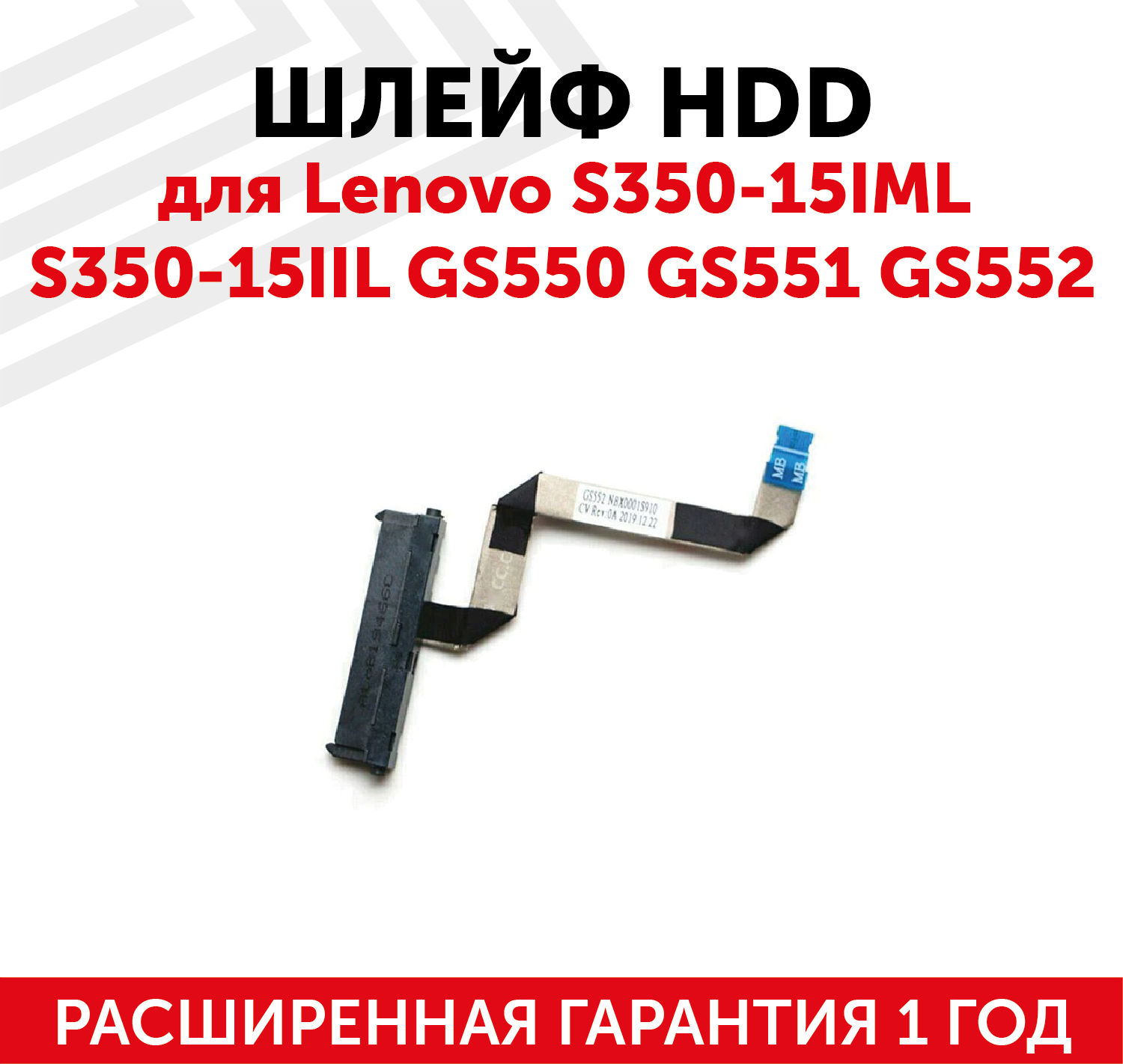 Шлейф жесткого диска для ноутбука Lenovo S350-15IML, S350-15IIL, GS550, GS551, GS552