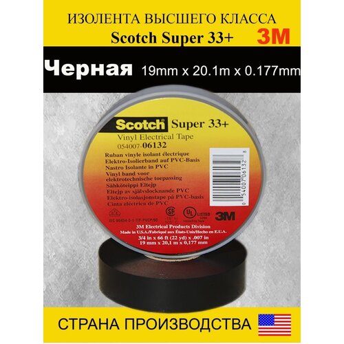 3M scotch super 33+ изоляционная лента высшего класса