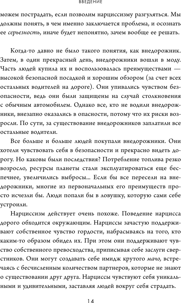 Кругом одни нарциссы. Как оградить себя от токсичных личностей - фото №10