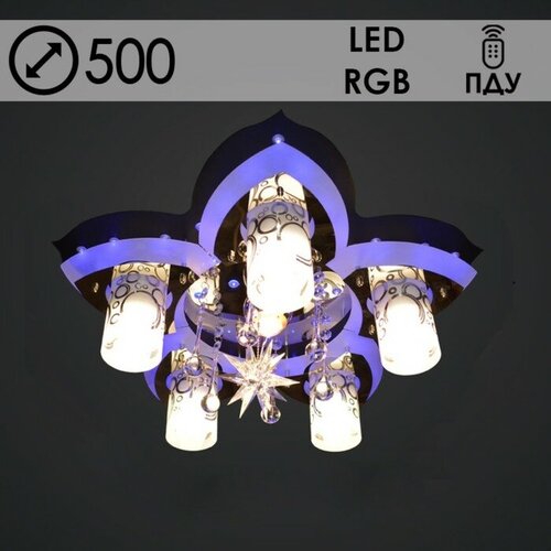 Люстра 5233/5+1 5х40Вт Е14+1х35Вт MR11 ПДУ LED-RGB 50х50х19см