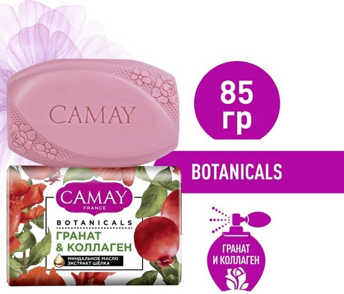 Мыло Camay Botanicals Цветы граната с натуральными экстрактами и маслами 85г