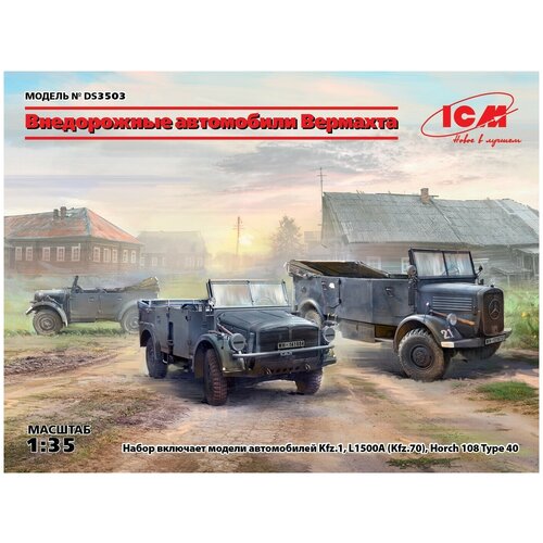 ICM Сборная модель Внедорожные автомобили Вермахта (Kfz.1, Horch 108 Typ 40, L1500A), 1/35 сборная модель 3709 немецкий многоцелевой внедорожник horch kfz 15 звезда 1 35