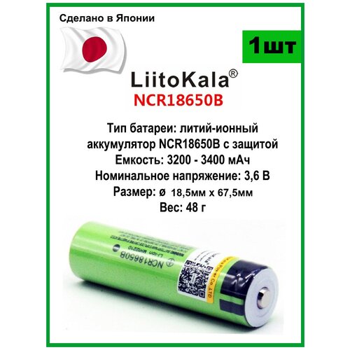 Аккумулятор 18650 LiitoKala 3400mAh 3.7В Li-ion пр-во Япония аккумулятор liitokala ncr18650b 3400 мач с защитой