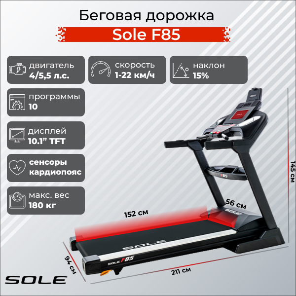 Беговая дорожка Sole Fitness F85 (2019), черный