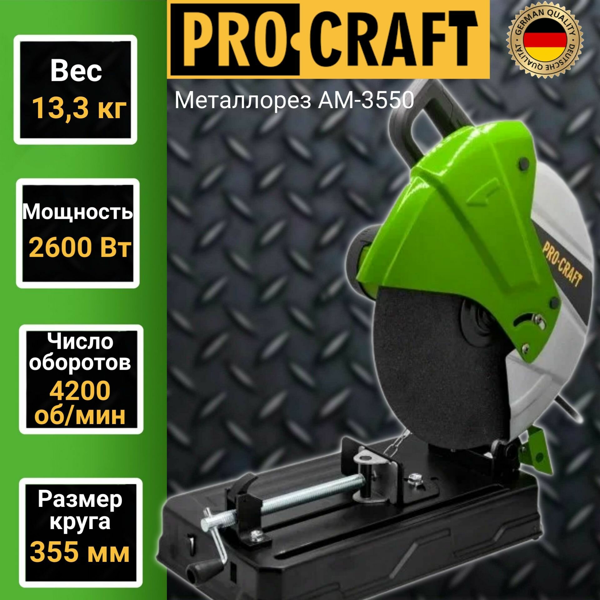 Пила монтажная Procraft AM 3550 под абразивный диск 355мм, ременной, 2600Вт