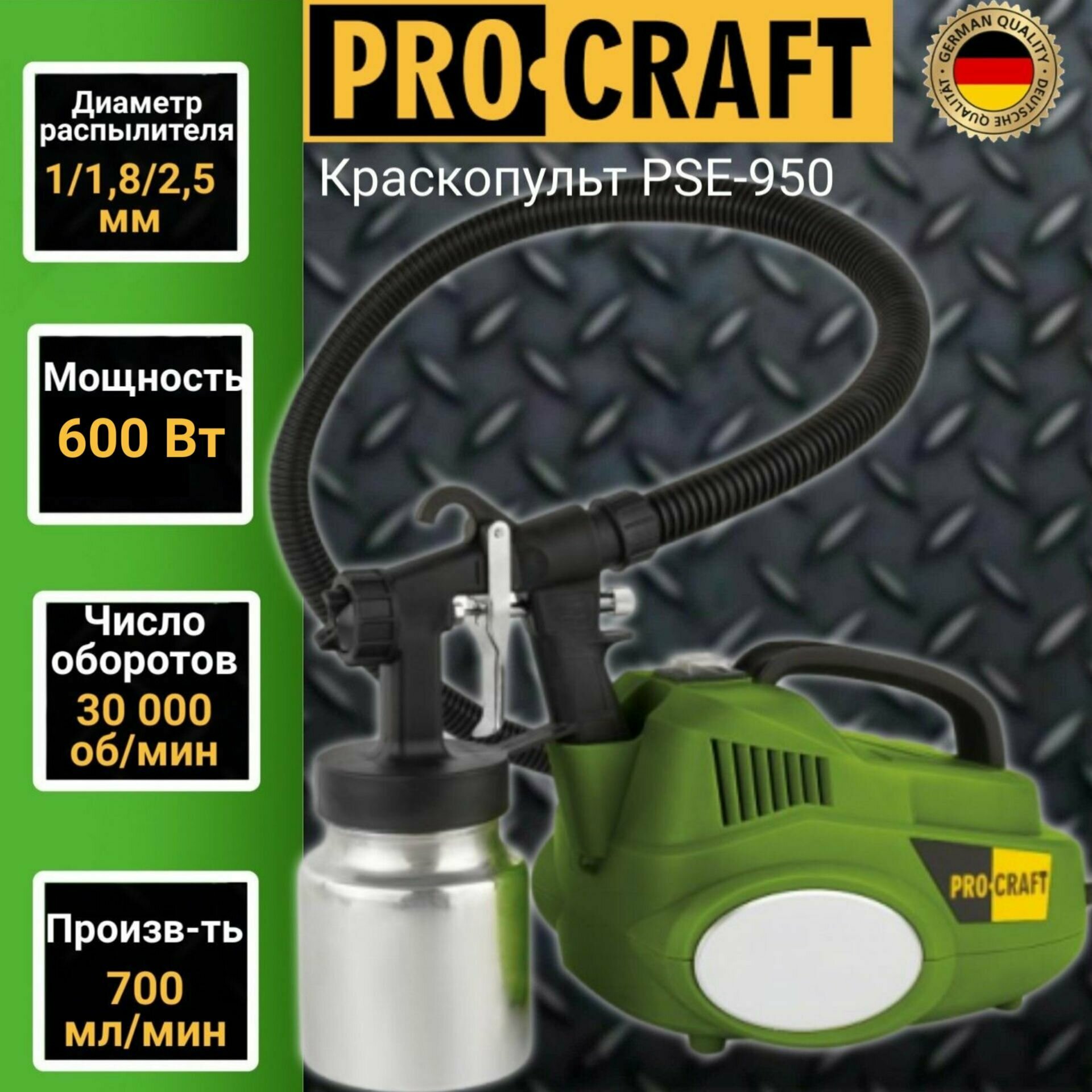 ProCraft PSE-950 Краскораспылитель электрический